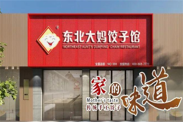 东北大妈水饺加盟