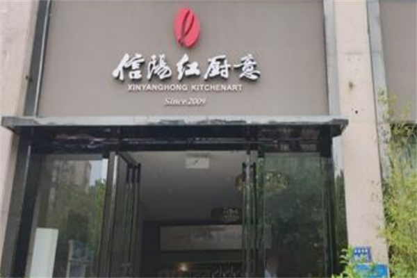 红厨意酸菜鱼小龙虾加盟