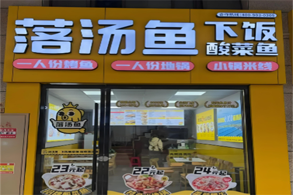 落汤鱼酸菜小鱼米饭加盟