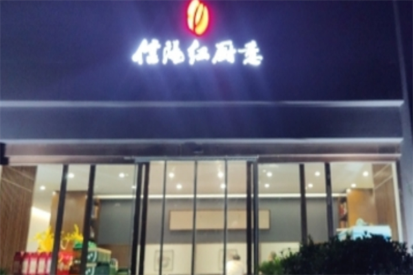 红厨意酸菜鱼小龙虾加盟