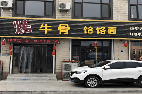 烤牛骨饸饹面加盟