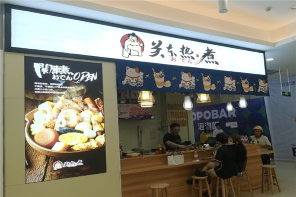 关东热关东煮加盟