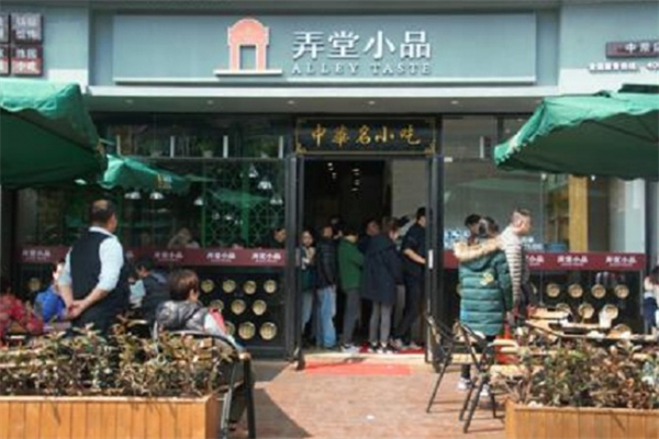 弄堂小品加盟