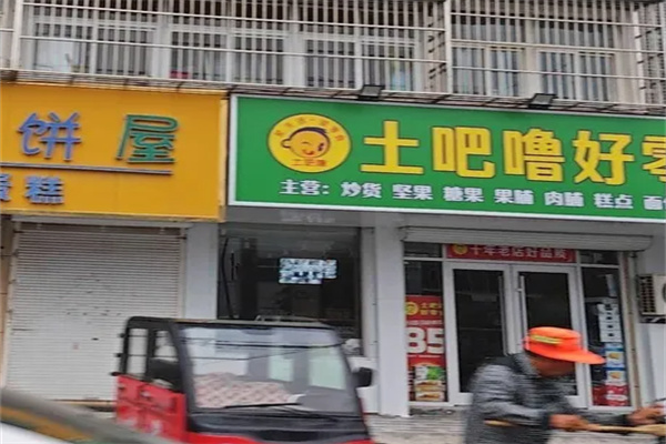 土吧噜零食加盟