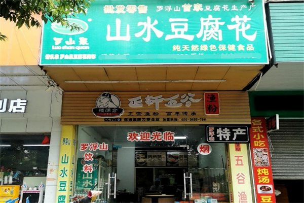罗浮山豆腐花加盟