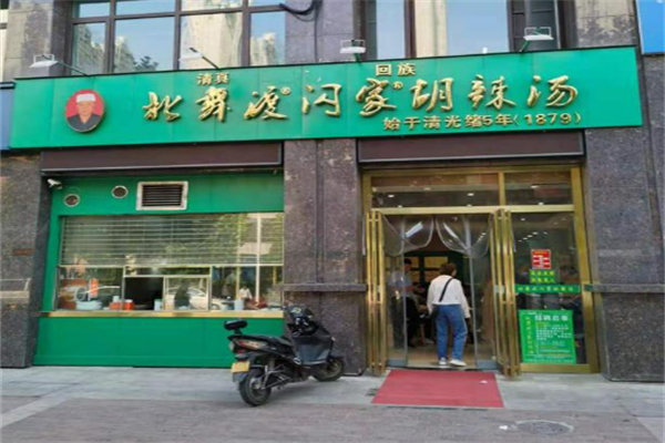 北舞渡闪家胡辣汤加盟