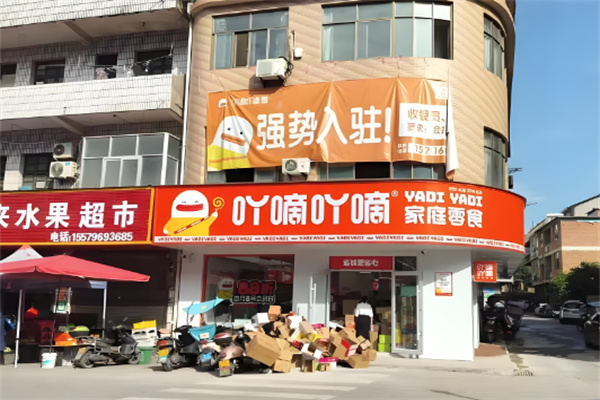吖滴吖滴量版零食加盟