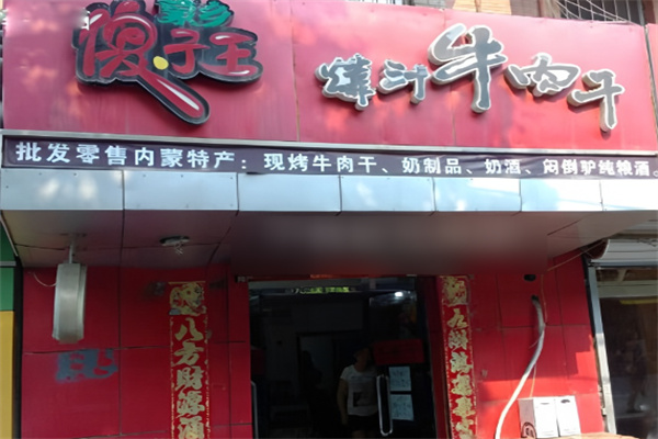 傻子王牛肉干加盟