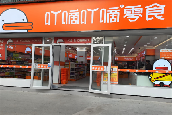 吖滴吖滴量版零食加盟