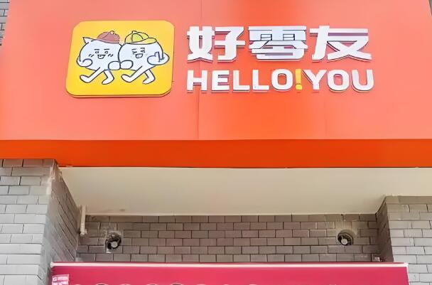 好零友零食加盟