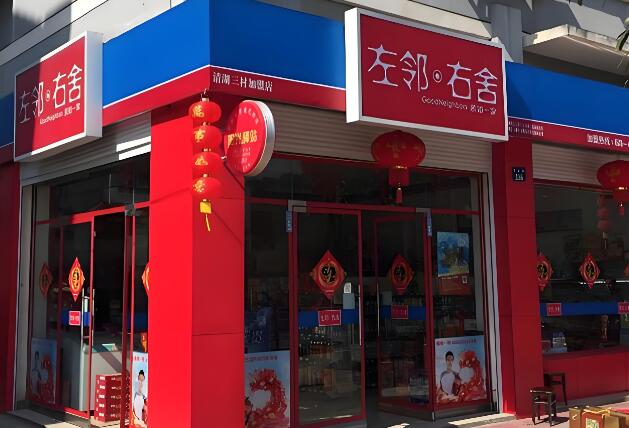左邻右舍零食小铺加盟