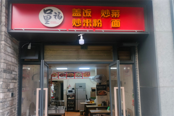 口里福台湾系列小吃加盟