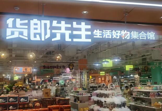 货朗先生加盟