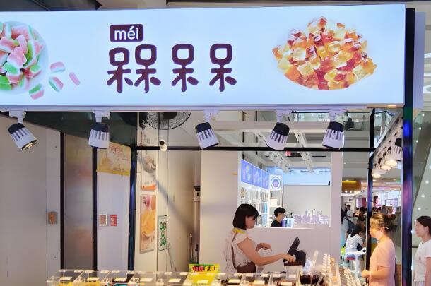 槑呆呆零食加盟