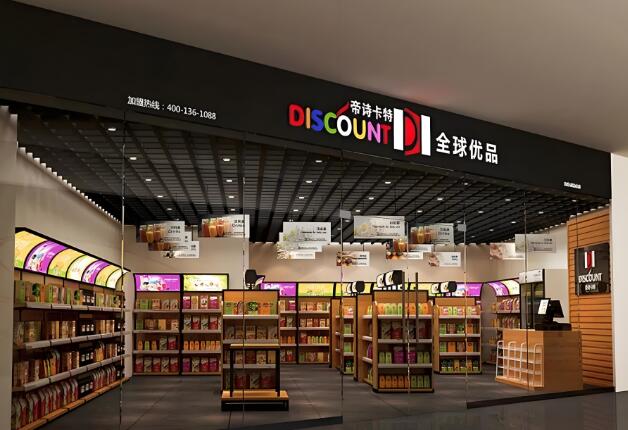 帝诗卡特进口食品加盟