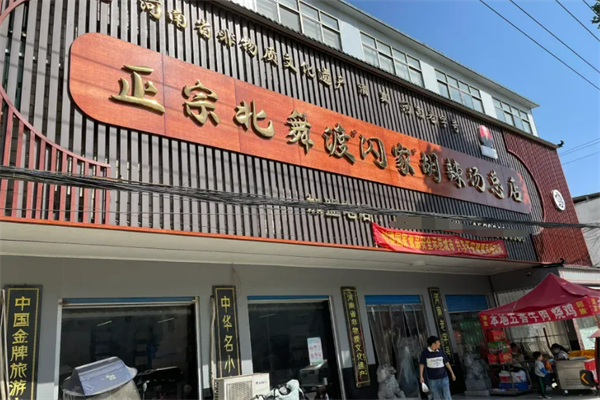 北舞渡闪家胡辣汤加盟