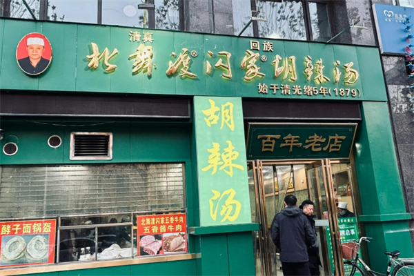 北舞渡闪家胡辣汤加盟