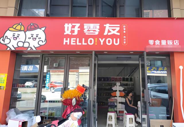 好零友零食加盟