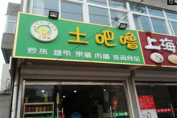 土吧噜零食加盟