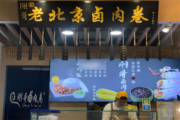 老北京卤肉卷饼加盟