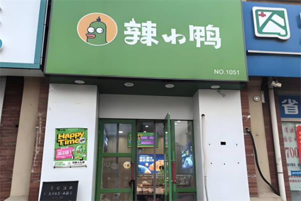 辣小鸭休闲鸭货加盟