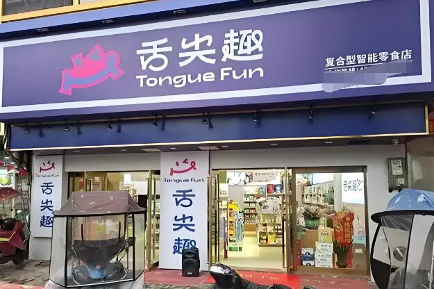 舌尖趣零食店加盟