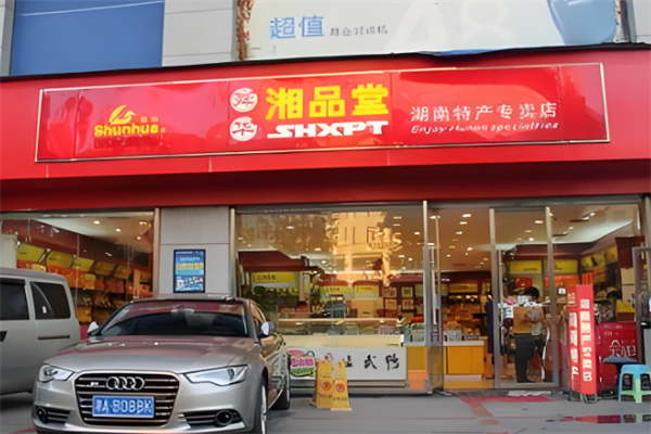 舜华·湘品堂加盟