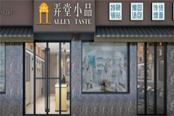 弄堂小品加盟