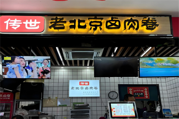 老北京卤肉卷饼加盟