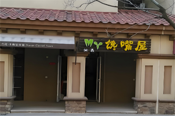 馋嘴屋零食小铺加盟