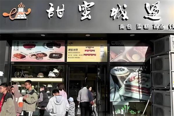 甜蜜城堡蛋糕店加盟