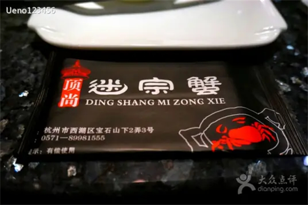 顶尚迷踪蟹加盟