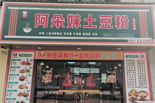阿朵妹加盟
