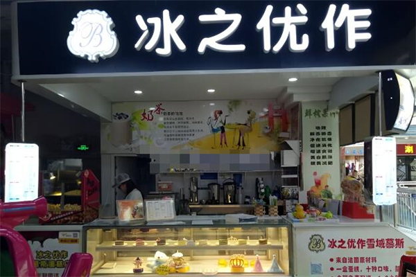 冰之优作蛋糕加盟