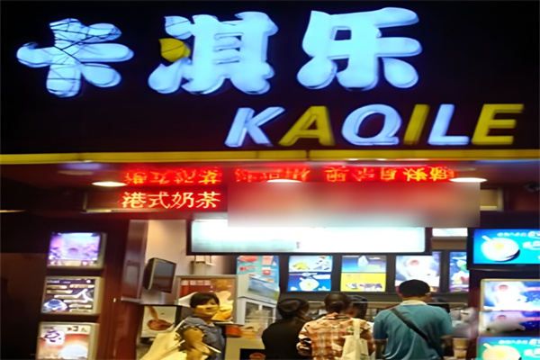 卡淇乐冰淇淋加盟