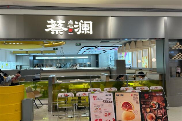 蔡澜点心店加盟