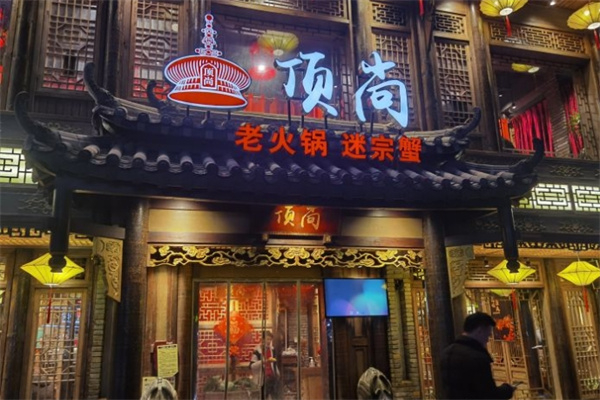 顶尚迷踪蟹加盟