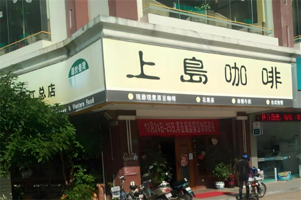 上岛咖啡厅加盟