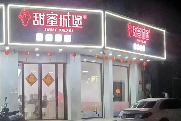 甜蜜城堡蛋糕店加盟