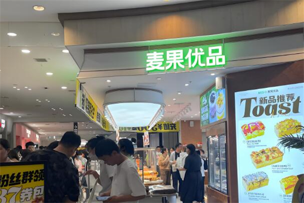 麦果优品甜品加盟