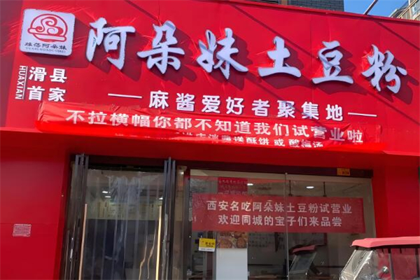 阿朵妹加盟