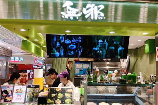 無邪日式抹茶甜品加盟