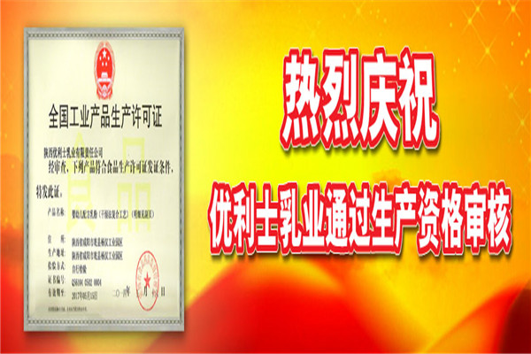 优利士优生活羊奶品牌图片