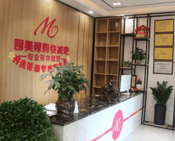 围美辣妈减肥品牌图片