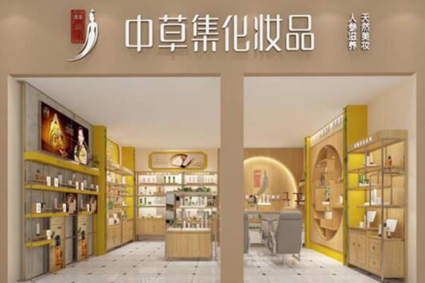 中草集化妆品品牌图片