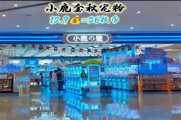 小鹿の屋娃娃机品牌图片