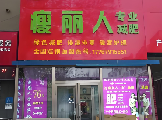 美容美体加盟店前10大品牌有哪些？这些都是优质品牌