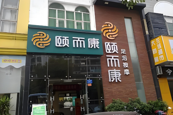 足浴加盟排行榜最新：最权威的十大品牌出炉