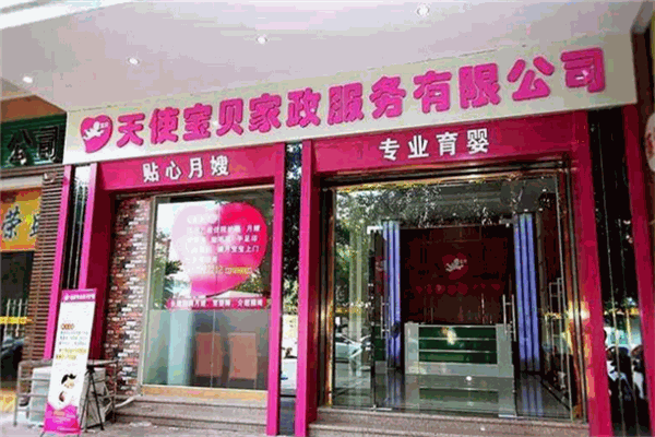 天使宝贝月嫂品牌图片