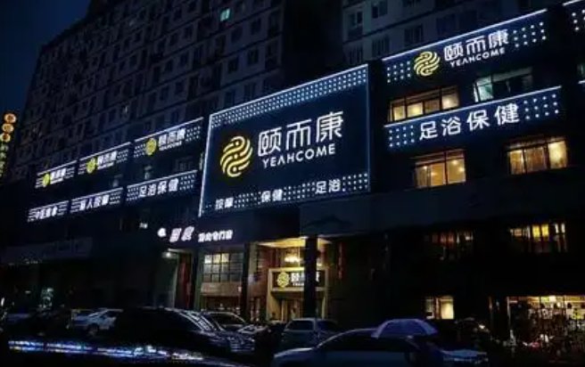 最新足疗加盟排行榜前十强揭秘